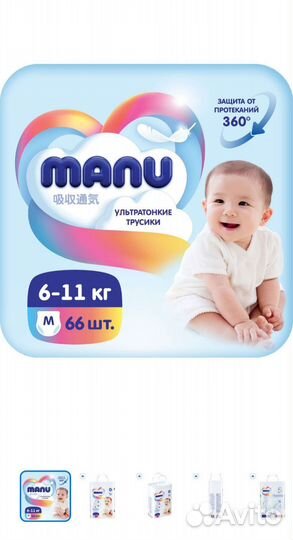 Подгузники трусики manu m