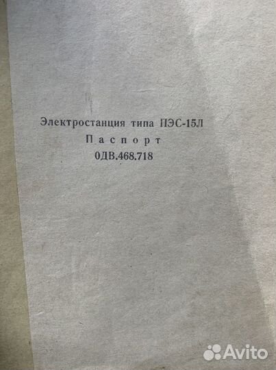 Электростанция типа пэс-15Л