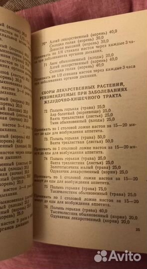 Книга травник