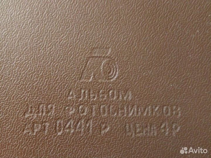 Фотоальбом винтаж СССР