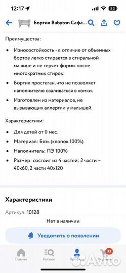 Бортики в кроватку