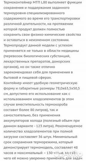 Термоконтейнер мтп L-80