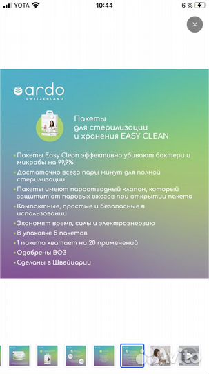 Пакеты для стерилизации Easy Clean ardo