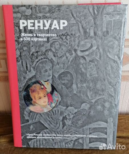 Редкие книги по живописи Пьер-Огюст Ренуар