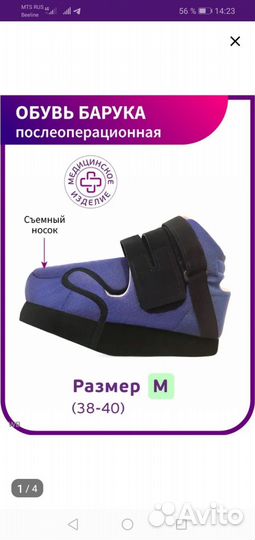 Ботинок барука