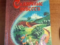 Александр Волков Сказочные повести