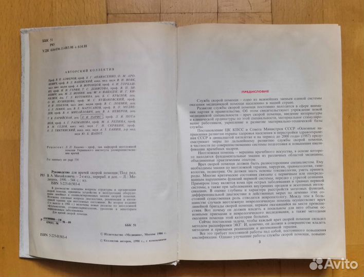 Книги по медицине, здоровью