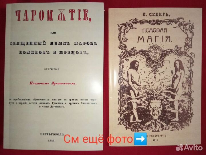 Старинные книги магии и колдовства репринты