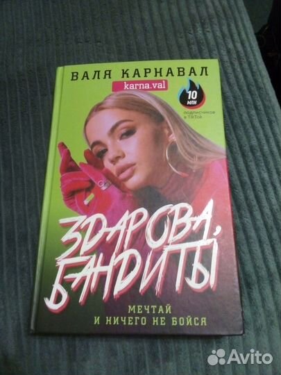 Книга karna.val