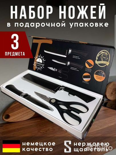 Набор кухонных ножей