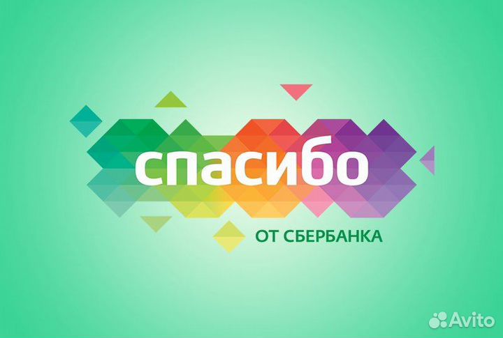 Сберспасибо