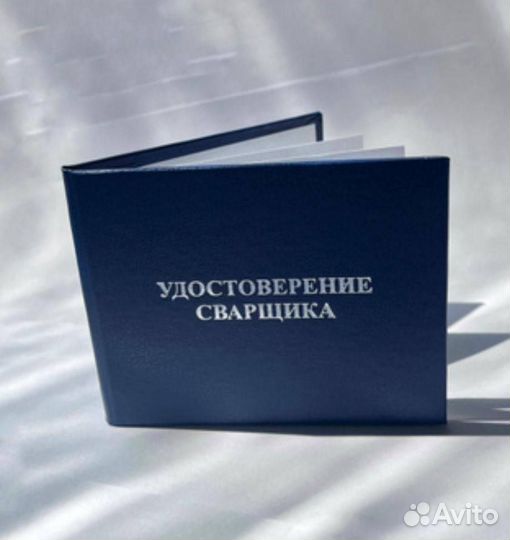 Обучение, Курсы, Корочки, Удостоверения