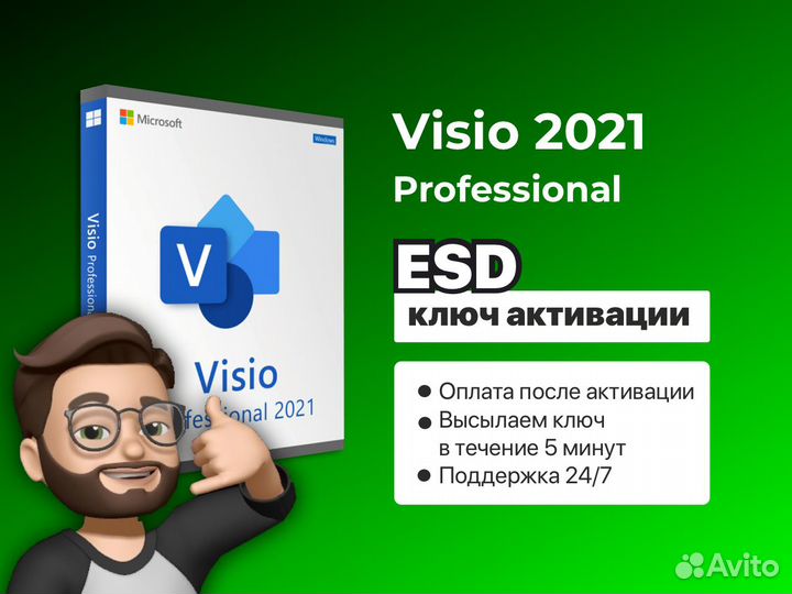 Microsoft Visio