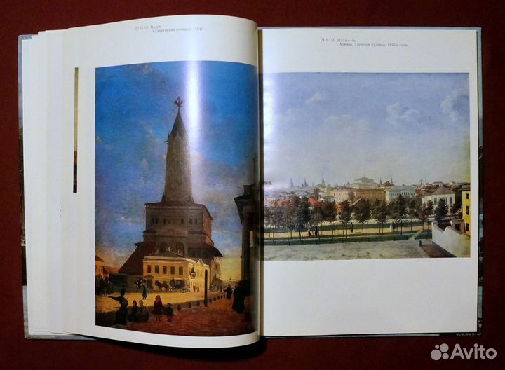 Альбом. Москва в русской и советской живописи