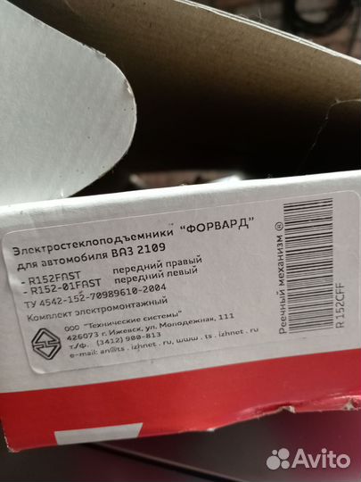 Электростеклоподъемник ваз