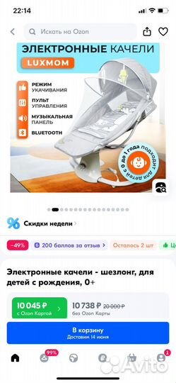 Шезлонг электронные качели