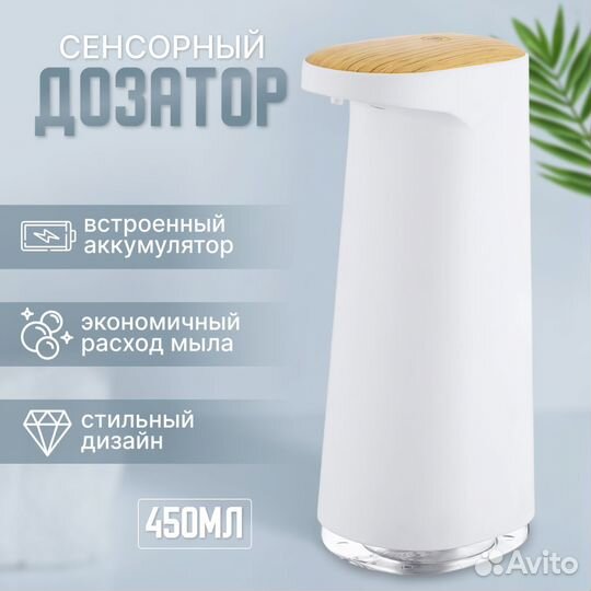 Автоматический дозатор для мыла