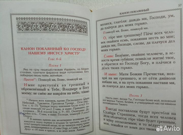 Православный молитвослов