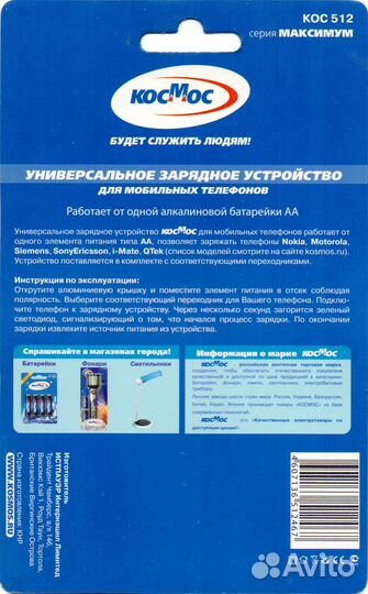 Зарядка для телефонов Nokia и др. от 1 аа-батареи