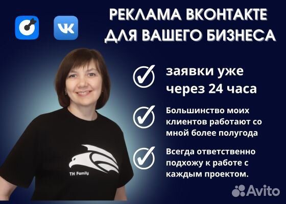 Таргетолог вконтакте