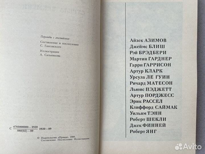 Стрела времени Сборник рассказов 1989