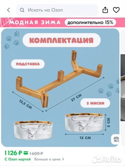 Миски для кошек, для собак на подставке