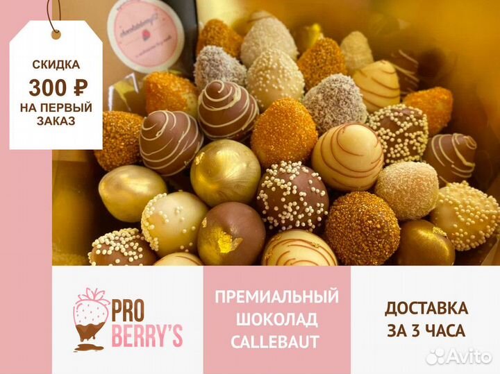 Клубника в шоколаде Букет 