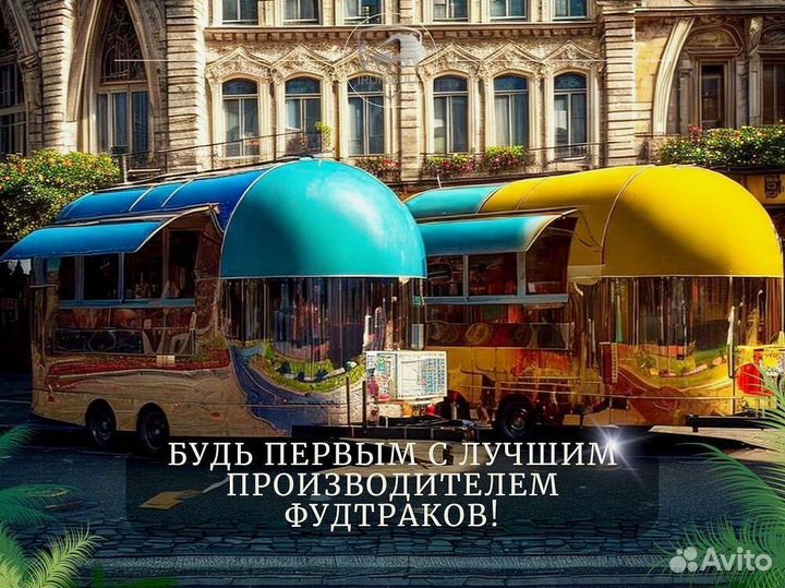 Фудтрак прицеп для торговли