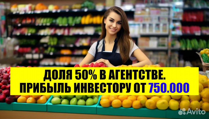 Доля 50% в аутсорс агентстве. Инвестору от 750 тыс