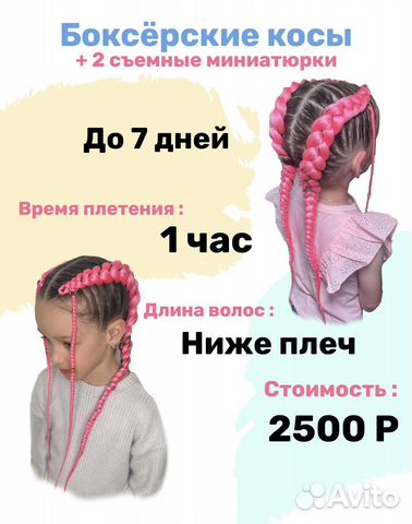 Афрокосы, брейды, афрохвост, боскерки, обучение