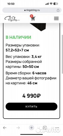 Набор для картины нитью PingString 50х50