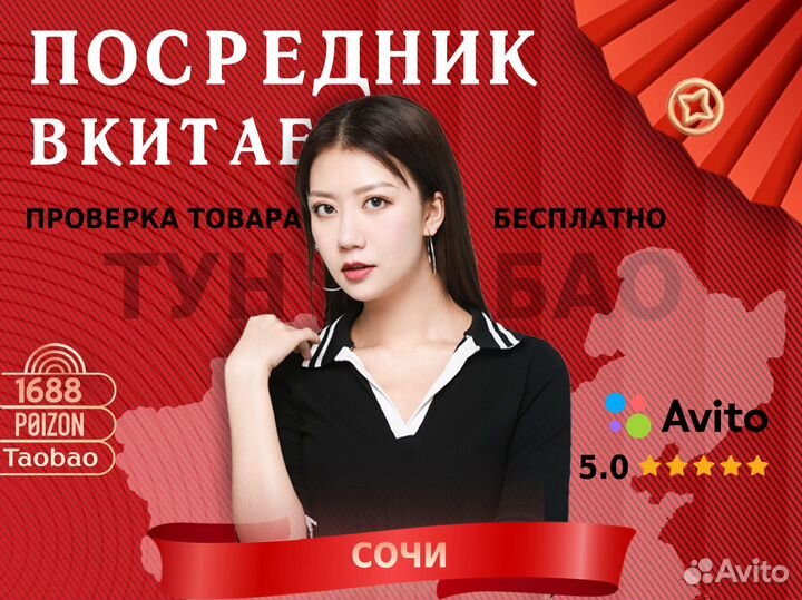 Посредник в китае Доставка товара из Китая 1688