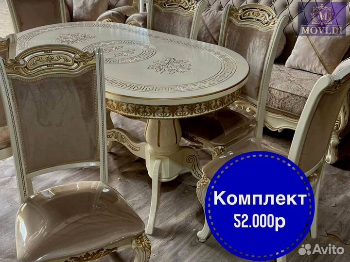 Комплект стол и стулья