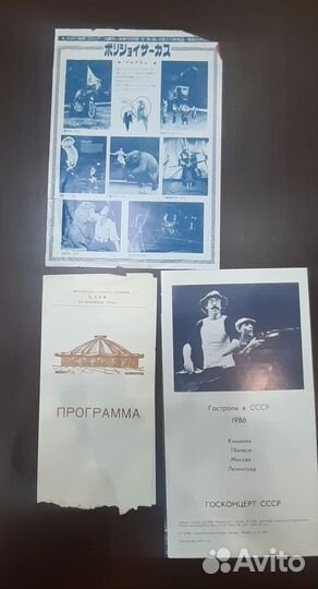 Цирковые программки. 3 штуки