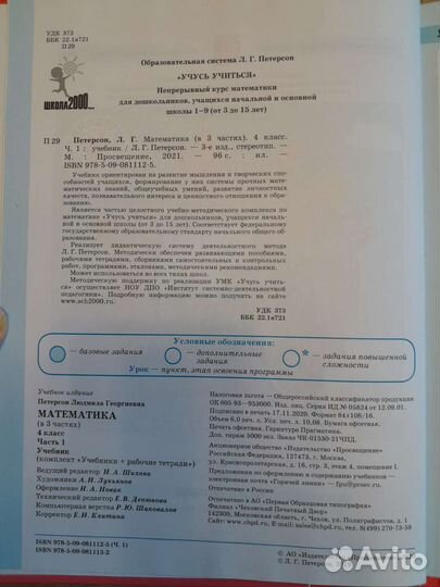 Математика, 4 класс. Петерсон