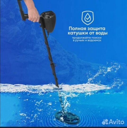 Металлоискатель