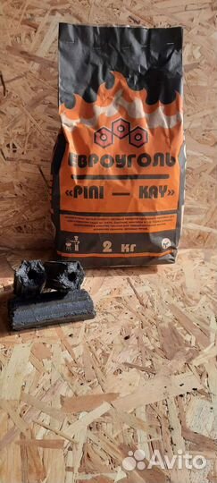 Угольные брикеты для гриля, мангала, тандыра