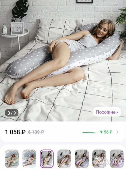 Подушка для беременных