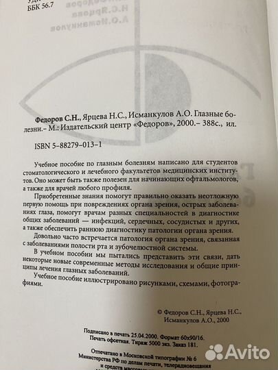 Глазные болезни учебник Фёдоров