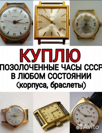 Часы СССР