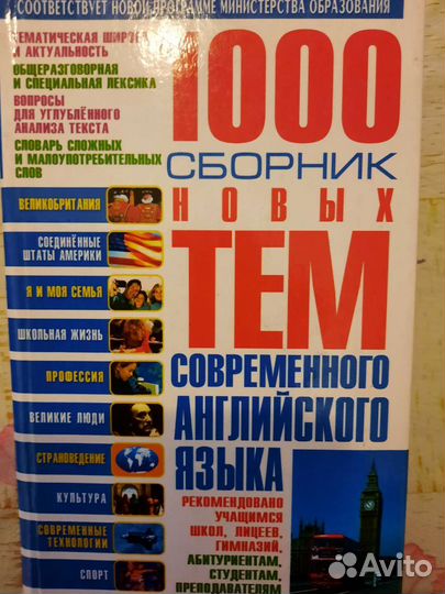 Сборник тем современного английского языка