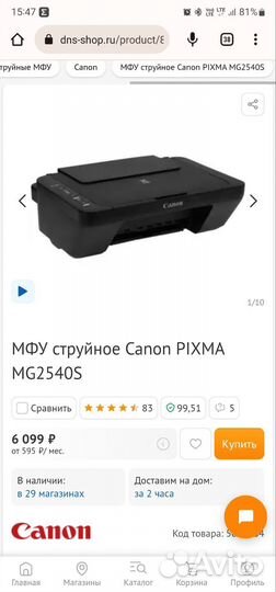Принтер Canon