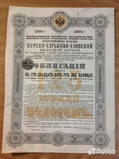 Облигации Акции Железнодорожные и прочее до 1917 г