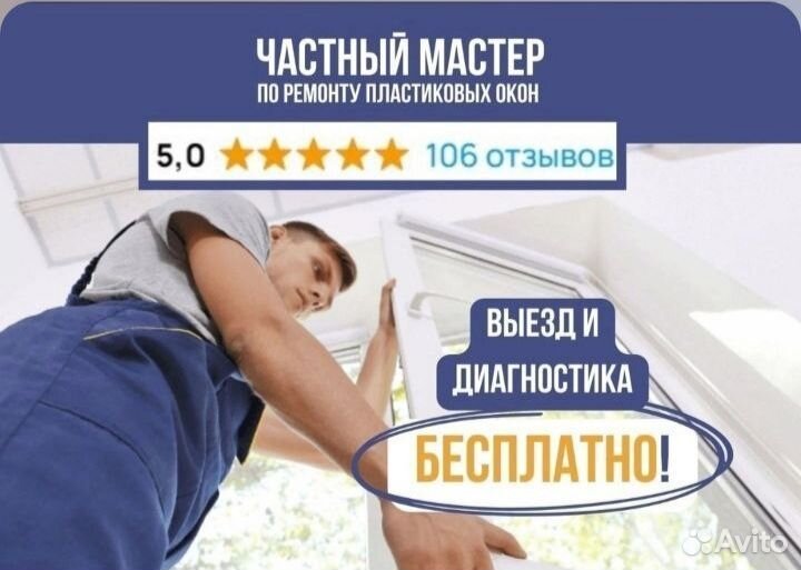 Ремонт пластиковых окон, дверей, москитные сетки