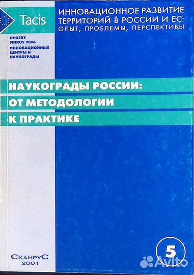 Научно-технический потенциал России и его использование