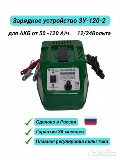 Автомобильное зарядное устройство для аккумулятора