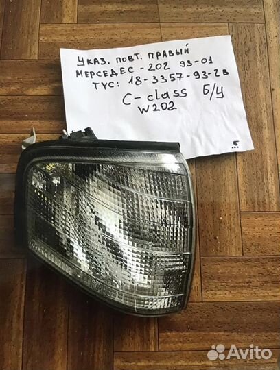 Повторитель поворота мерседес W-202