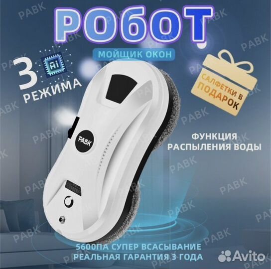 Робот мойщик окон