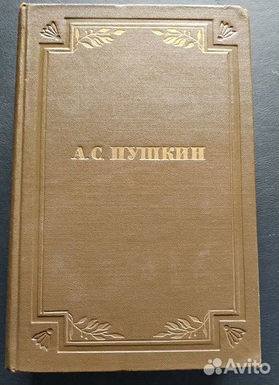 Пушкин, А.С.: Полное собрание сочинений В 6 томах