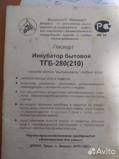 Инкубатор для яиц автоматический бу